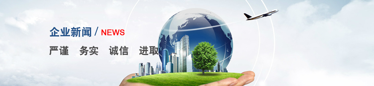 企業(yè)新聞